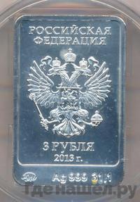 3 рубля 2013 года  Зайка Сочи 2014