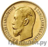 5 рублей 1907 года ЭБ