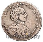 Полтина 1710 года