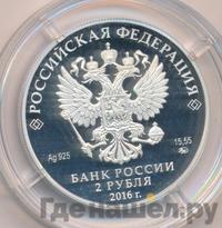 2 рубля 2016 года ММД
