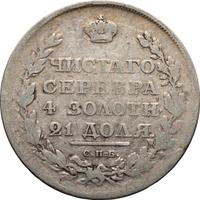 1 рубль 1811 года