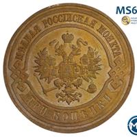 3 копейки 1916 года