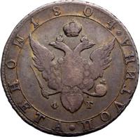 Полтина 1804 года СПБ ФГ