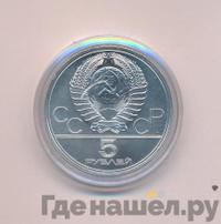 5 рублей 1977 года  Таллин