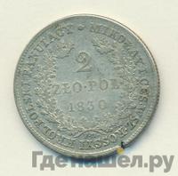 2 злотых 1830 года FH Для Польши