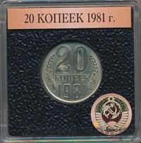 20 копеек 1981 года