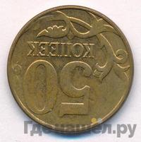 50 копеек 2012 года