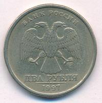 2 рубля 1997 года СПМД