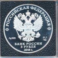 3 рубля 2018 года СПМД