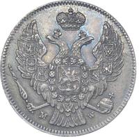 30 копеек - 2 злотых 1835 года МW Русско-Польские