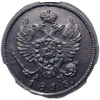 Деньга 1813 года