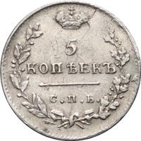5 копеек 1824 года