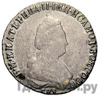 20 копеек 1790 года