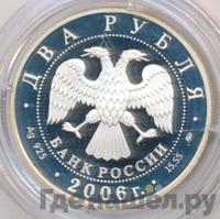 2 рубля 2006 года ММД