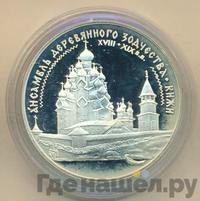 3 рубля 1995 года ЛМД