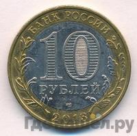 10 рублей 2013 года СПМД