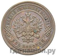2 копейки 1888 года СПБ