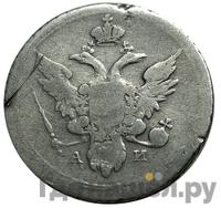 10 копеек 1803 года