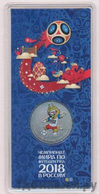25 рублей 2018 года  Чемпионат мира по футболу FIFA - Забивака