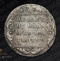 Полтина 1798 года