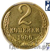 2 копейки 1986 года