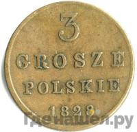 3 гроша 1828 года