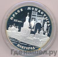 3 рубля 1999 года СПМД