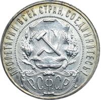 1 рубль 1922 года