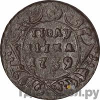 Полушка 1739 года