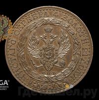 1 рубль 1825 года