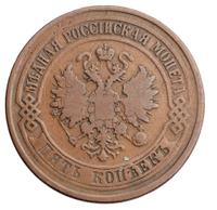 5 копеек 1875 года