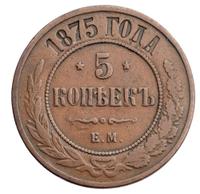 5 копеек 1875 года