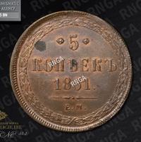 5 копеек 1861 года