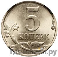 5 копеек 2017 года М