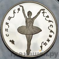 5 рублей 1995 года ЛМД