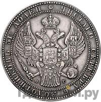 1 1/2 рубля - 10 злотых 1834 года