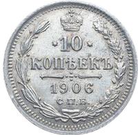 10 копеек 1906 года СПБ ЭБ