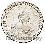 Полтина 1761 года