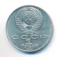 1 рубль 1987 года