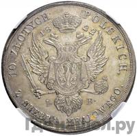 10 злотых 1822 года IВ Для Польши