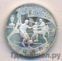 1 рубль 1997 года ЛМД