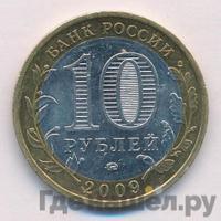 10 рублей 2009 года  Республика Калмыкия
