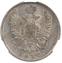 20 копеек 1813 года