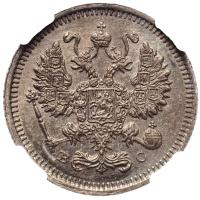 10 копеек 1915 года ВС