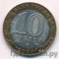 10 рублей 2000 года  55 лет Великой Победы 1941-1945