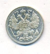 15 копеек 1909 года СПБ ЭБ