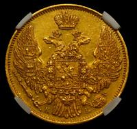 5 рублей 1845 года СПБ КБ