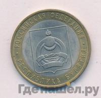 10 рублей 2011 года СПМД