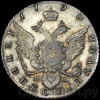 Полуполтинник 1790 года