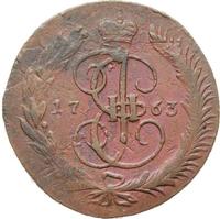 5 копеек 1763 года